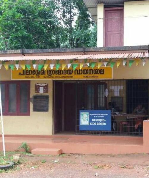 പ്രമാണം:47238 vayanashala.jpg