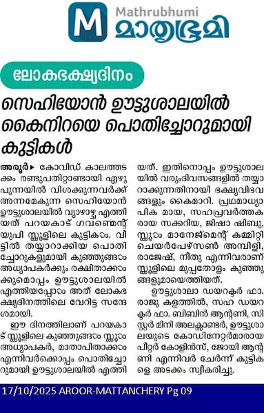 പ്രമാണം:Pothichorumayi kuttikal.jpeg