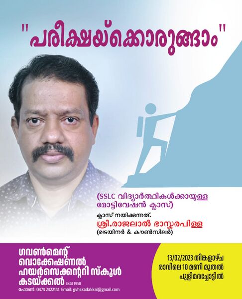 പ്രമാണം:Sslccouncelling 22.jpg