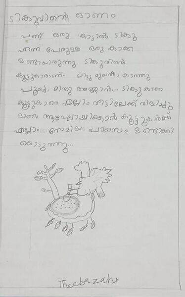 പ്രമാണം:15086-WYD-Theeba Sheza.jpeg