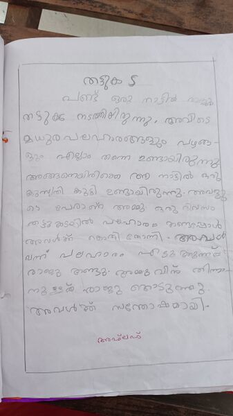 പ്രമാണം:18653-MLP-KUNJ-AFLAH 4.jpg