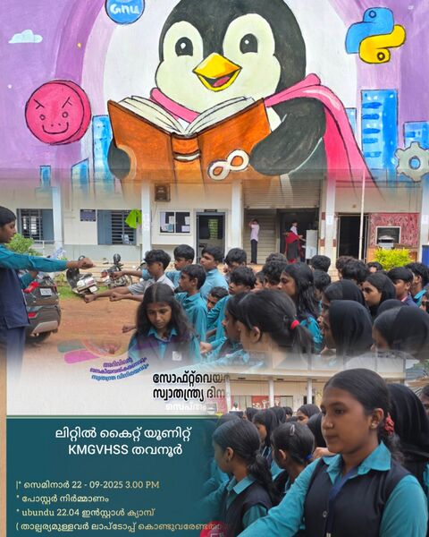 പ്രമാണം:19032 free software 2025.jpg