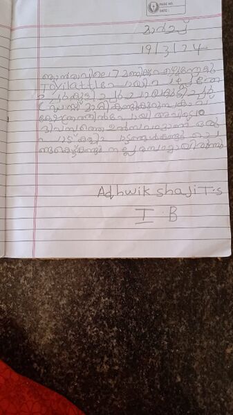 പ്രമാണം:19527-MLP-KUNJ-ADWIK SHAJI.jpg