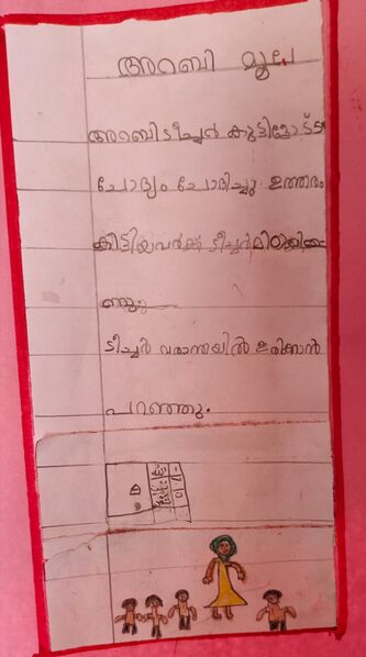 പ്രമാണം:19855-MLP-KUNJ-FATHIMA FAHIMA 1D.jpg