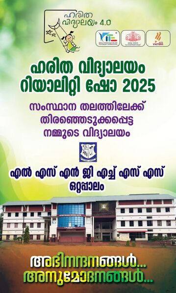 പ്രമാണം:20025 pkd Harithavidhyalayam 2.jpeg