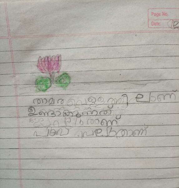 പ്രമാണം:20608-pkd-kunj-sredha p.jpg