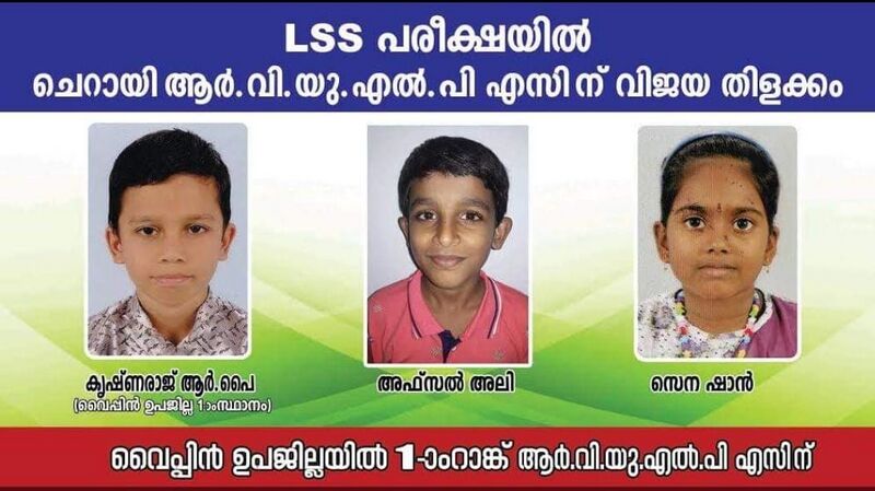 പ്രമാണം:26508 LSS Winners.jpeg