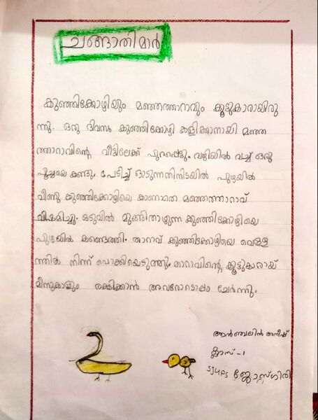 പ്രമാണം:29403-IDK-KUNJ-ANNJELIN ANISH.jpg