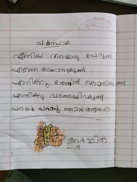 പ്രമാണം:35230-ALP-KUNJ-ARPITHA R.jpg