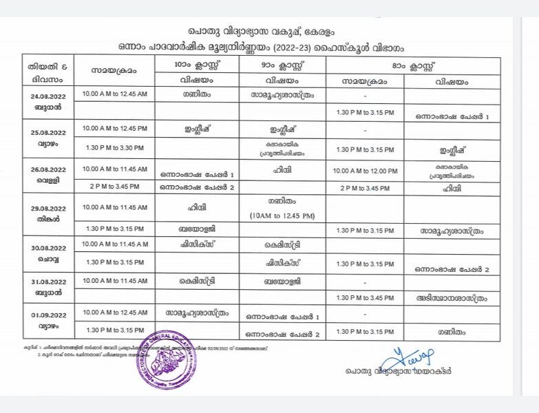 പ്രമാണം:41032 onam exam timetable.jpg