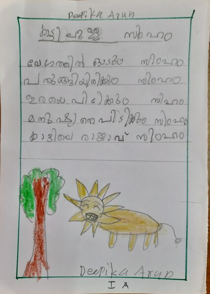 പ്രമാണം:43351-TVM-KUNJ-DEEPIKA ARUN.jpg