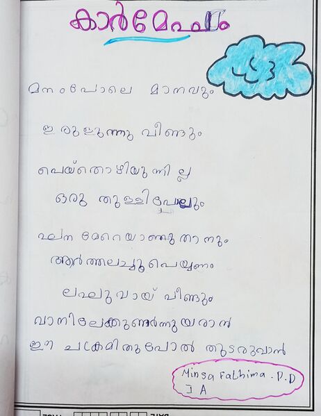 പ്രമാണം:44531 tvm kunj minza.jpg