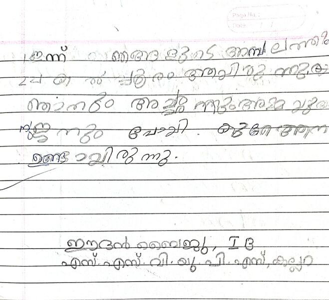 പ്രമാണം:45351-KTM-KUNJ-EIDHAN BAIJU.jpg