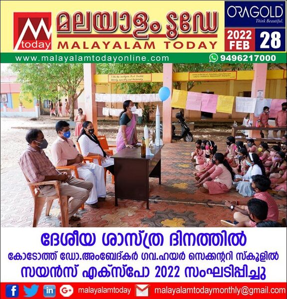 പ്രമാണം:Science Expo.jpg