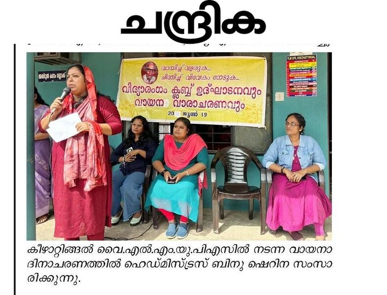 പ്രമാണം:Vidyarangam1 ylm.jpg