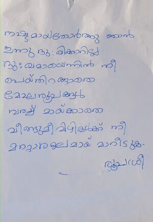 അകലം (രൂപശ്രീ).jpg