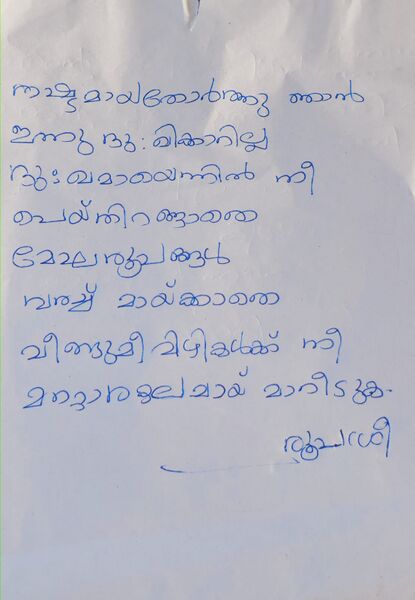 പ്രമാണം:അകലം (രൂപശ്രീ).jpg