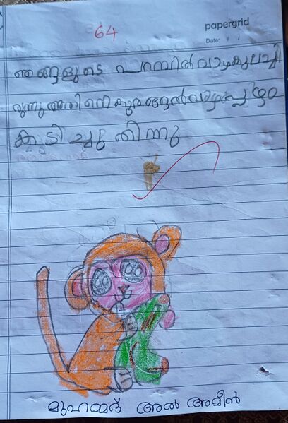 പ്രമാണം:11202-KGD-KUNJ-MOHAMMED AL AMEEN.jpg