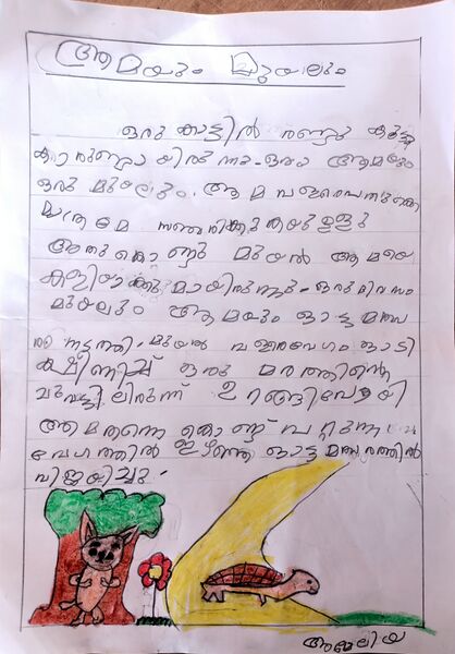 പ്രമാണം:13771-KNR-KUNJ-AMELIA (1).jpg