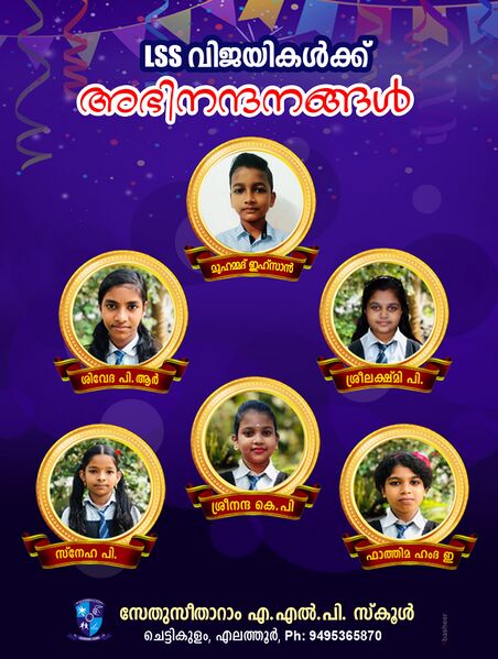 പ്രമാണം:17438 - LSS New.jpg
