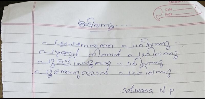 പ്രമാണം:19330-MLP-KUNJ-SATWANA N.P.jpg