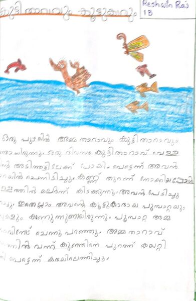 പ്രമാണം:19638-MLP-KUNJ-RESHWIN RAJ.jpg