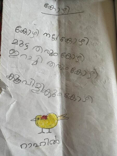 പ്രമാണം:19651-MLP-KUNJ-RAHIL.jpeg