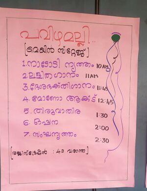 21706 KALOLSAVAM 3.jpeg