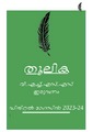 15:01, 12 മാർച്ച് 2024-ലെ പതിപ്പിന്റെ ലഘുചിത്രം