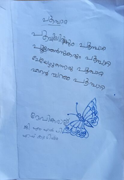 പ്രമാണം:41308-KLM-KUNJ-DEVIKA.jpg