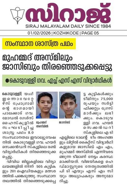 പ്രമാണം:47064 yip news2.jpeg