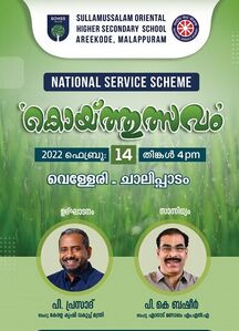 കൊയ്ത്തുത്സവം 2022