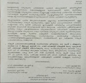 Pravesanolsavam 2025-state-at Kalavoor2-programme notice.jpg