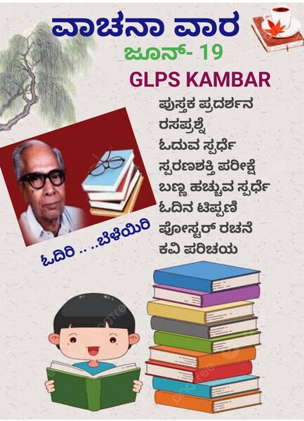 പ്രമാണം:11411-KGD-Reading Day 2025.jpeg