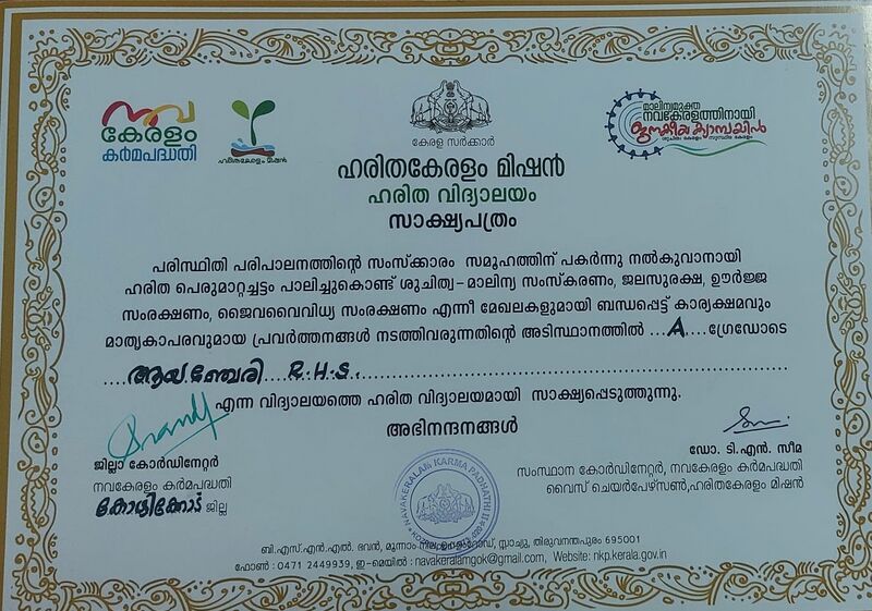 പ്രമാണം:16060-harithamission 2025 (2).jpg