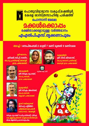 19240 മക്കൾക്കൊപ്പം ALPS.jpeg