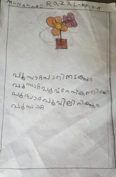 പ്രമാണം:19615-MLP-MUHAMMED RAZAL M P.jpeg