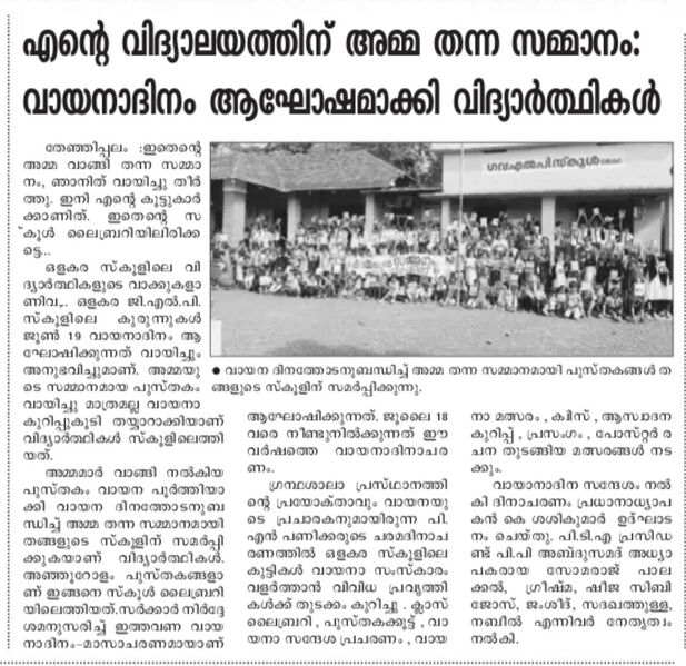 പ്രമാണം:19833-Samoohyam 307.jpg