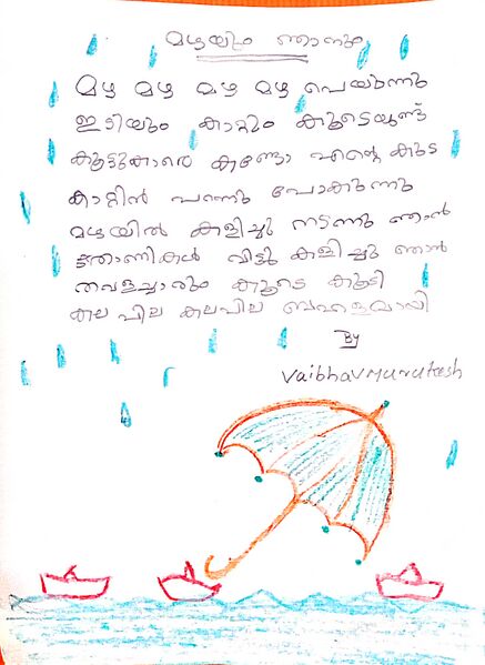 പ്രമാണം:21549-PKD-KUNJ-VAIBHAV MURUKESH M.jpg