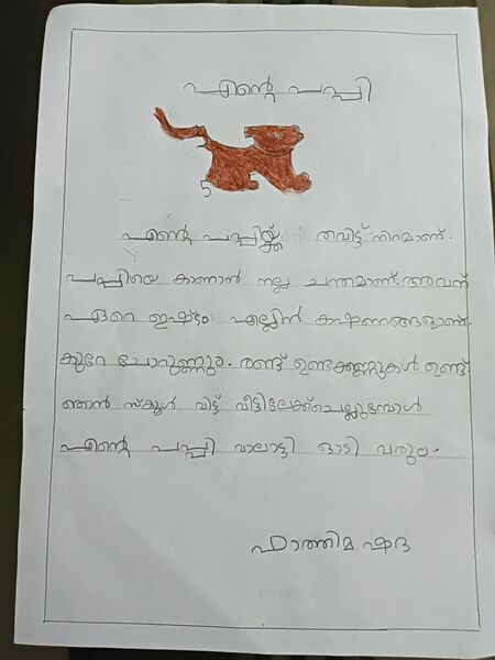 പ്രമാണം:21812 PKD KUNJ FATHIMA SHADA-min.jpg