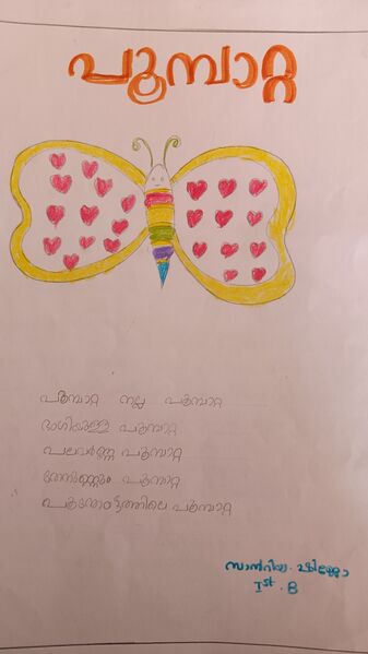 പ്രമാണം:25855-EKM-KUNJ-Sanriya Shijo.jpg