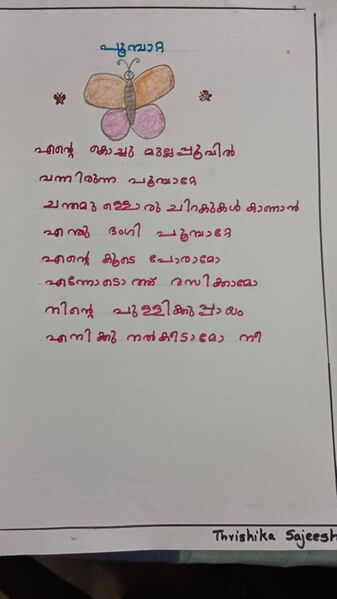 പ്രമാണം:26238-EKM-KUNJ-THRISHIKA SAJEESH.jpeg