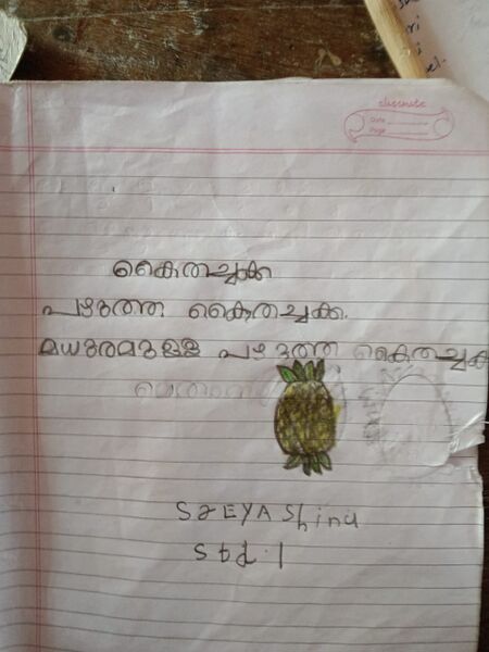 പ്രമാണം:37511-PTA-KUNJ-SREYA SHINU.jpg