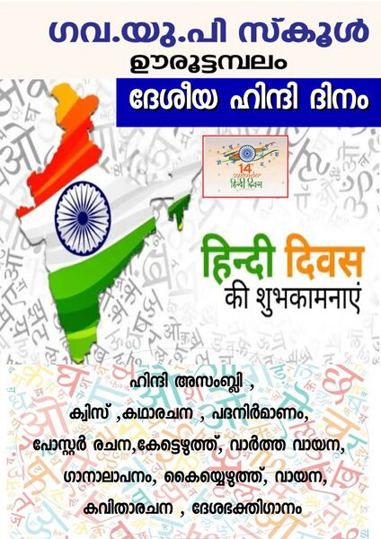 പ്രമാണം:44354 Hindi Day.jpg