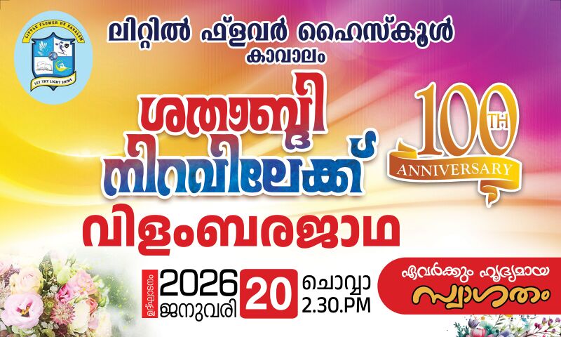 പ്രമാണം:46038 vilambarajatha.jpg