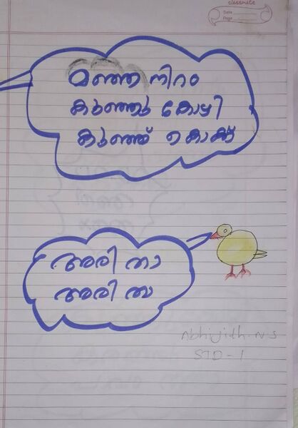 പ്രമാണം:46069-ALP-KUNJ-ABHIJITH N S.jpeg