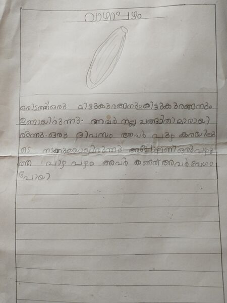 പ്രമാണം:47655-KKD-KUNJ-NIGNA N A.jpg