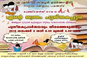 48230-pusthakappura ex poster.jpg