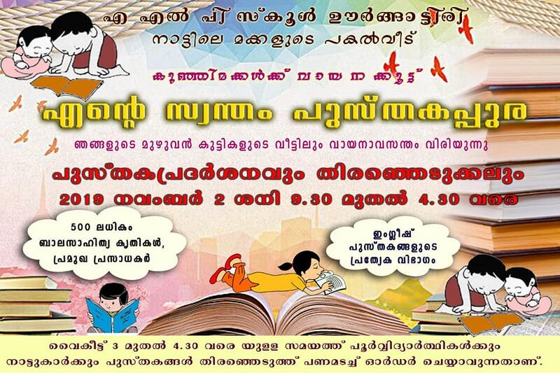 പ്രമാണം:48230-pusthakappura ex poster.jpg