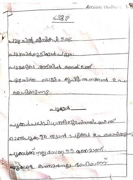 പ്രമാണം:48551-MLP-Kunju-Amaan Hadhi C.png